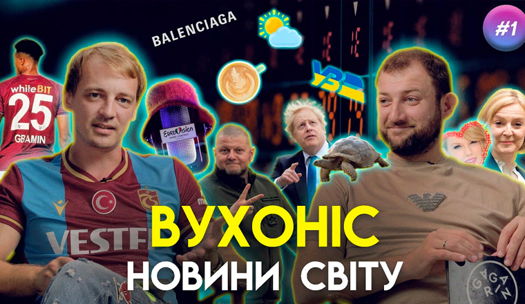 Гагарін Шоу