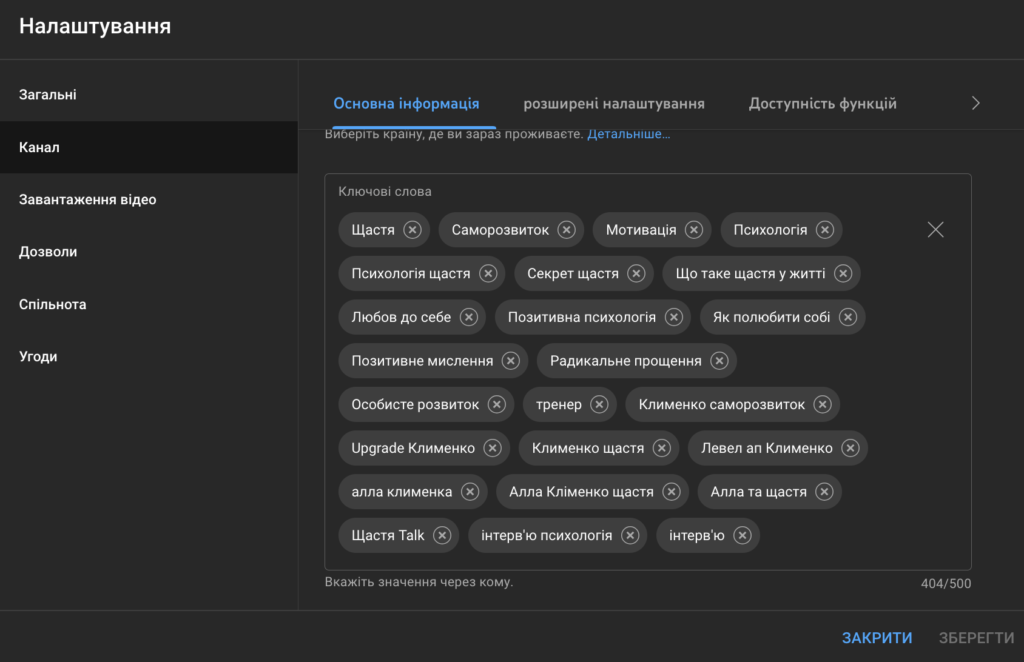 Підбір тегів для ютуб каналу