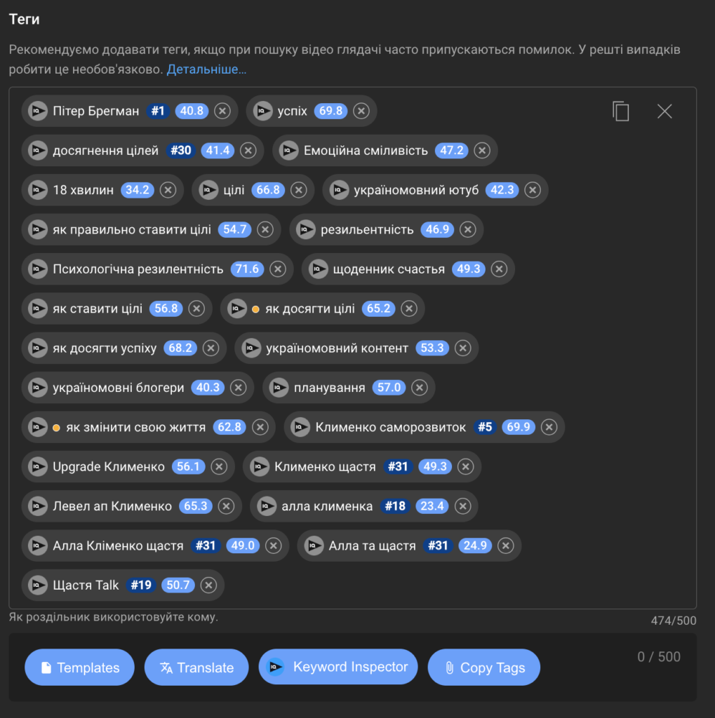 підбір ютуб тегів для відео