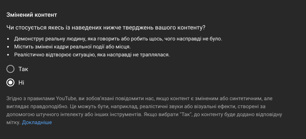 Що змінилося у правилах YouTube для створювачів контенту?
Останніми змінами від YouTube є введення маркування "Синтетичний контент". Це нововведення з'явилося як реакція на зростаюче використання технологій штучного інтелекту у створенні контенту та є критично важливим для тих, хто використовує ШІ у своїй роботі.
